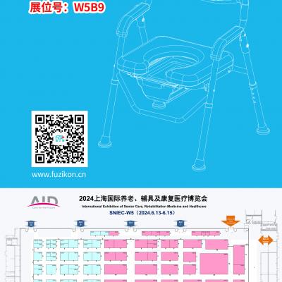 蜜桃污污污网站医疗诚邀您6月13日-15日在上海新国际博览中心W5B9展位相聚!
